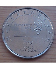 Венгрия. 50 форинтов. 2017. Чемпионат мира по водным видам спорта. UNC