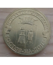 Россия 10 рублей 2012 ГВС Ростов на Дону UNC