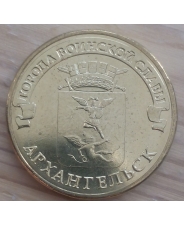 Россия 10 рублей 2013  ГВС Архангельск UNC