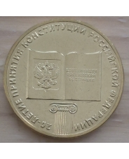 Россия 10 рублей 2013 Конституция UNC