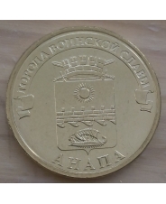 Россия 10 рублей 2014 ГВС Анапа UNC