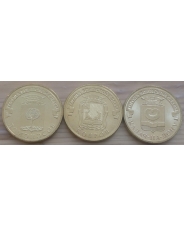 Россия 10 рублей 2015 ГВС Калач-на-Дону, Ломоносов, Ковров UNC 