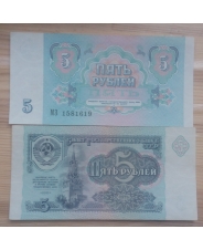СССР 5 рублей 1991 год 