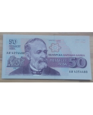 Болгария 50 Лев 1992 UNC