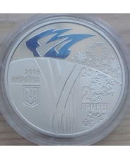 Украина 2 гривны 2018 XXIII зимние Олимпийские игры ( Олимпиада ) UNC 