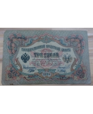 Царская Россия 3 рубля 1905 год  Шипов - Метц