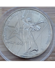 СССР 1 рубль 1975 30 лет Победы над фашистской Германией UNC АЦ капсула 