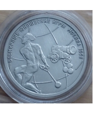 Россия 1 рубль 1998  Всемирные юношеские игры. Москва 