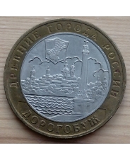 Россия 10 рублей 2003 Дорогобуж