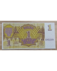 Латвия. 1 рубль. 1992. UNC.