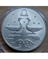 Россия 2 рубля 2005 год Знаки зодиака Весы Ag