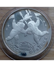 Россия 3 рубля 1993 Столетие Российско Французского союза Ag/Россия Франция/ Космонафты
