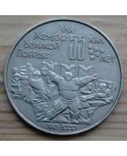 Казахстан 50 тенге 2000 55 лет Победы в ВОВ