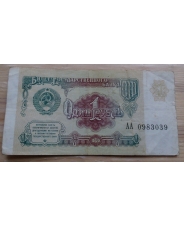 СССР 1 рубль 1961 год серия АА