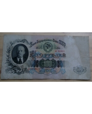СССР 100 рублей 1947 год До