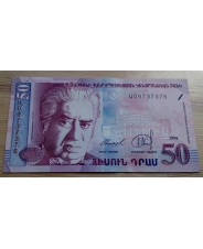 Армения. 50 драм. 1998. UNC