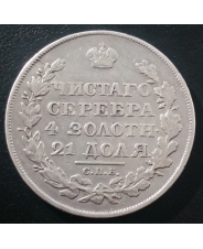 Россия 1 рубль 1818 год ПС СПБ Александр I