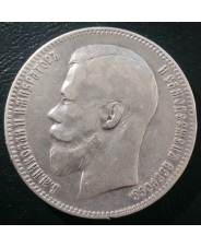 Россия 1 рубль 1897 года АГ Николай II