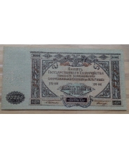 10000 рублей 1919 Юг