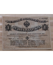 1 марка 1919  Западная Добровольческая армия