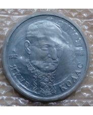 Россия 1992 1 рубль 110-летие со дня рождения Я. Коласа пруф/запайка  #1