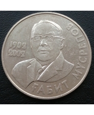 Казахстан 50 тенге 2002 Мусрепов