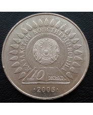 Казахстан 50 тенге 2005 10 лет конституции