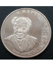 Казахстан 50 тенге 2004 Маргулан