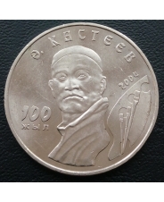 Казахстан 50 тенге 2004 Кастеев