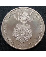 Казахстан 50 тенге  2006 Знак Алтын Кыран