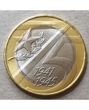 Россия 10 рублей 2019 75 лет Победы в ВОВ UNC