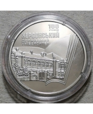 Украина 2 гривны 2017 100 лет Херсонскому государственному университету UNC