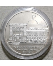 Украина 5 гривен 2016 150 лет Национальной парламентской библиотеке UNC