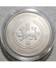 Украина 2 гривны 2010 Врачебное общество UNC