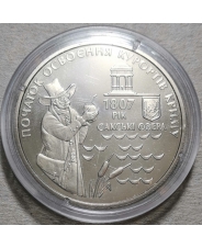 Украина 5 гривен 2007 Курорты Крыма