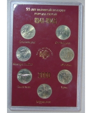 Россия 2 рубля 2000 Набор Города Герои UNC / aUNC (пластиковый бокс)