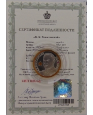 Великие Русские Полководцы. К.К. Рокоссовский. Серебро. арт. 3950