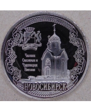 медаль Новосибирск 1893. Часовня Николая и Академический театр. 40 мм. арт. 3616-63000