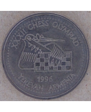Армения 100 драм 1996 Шахматная олимпиада aUNC арт. 1864
