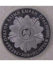 Казахстан 50 тенге 2006 Звезда Ордена Алтын Кыран. арт. 2872-00010