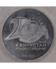 Казахстан 50 тенге 2011 20 лет независимости Казахстана. арт. 5137-00011