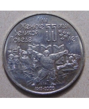 Казахстан 50 тенге 2000  55 лет Победы  UNC (2)