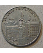 Казахстан 20 тенге 1996 5 лет Независимости. 1 рука. арт. 4222
