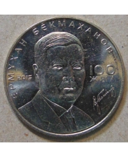 Казахстан 50 тенге 2015 Бекмаханов UNC. арт. 0788