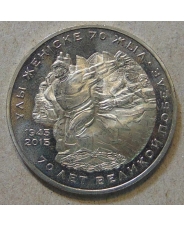 Казахстан 50 тенге 2015 70 лет Победы UNC. арт. 0876