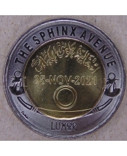 Египет 1 фунт 2022 Сфинкс авеню 2021 Луксор UNC арт. 3075