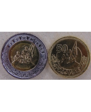 Египет 50 пиастров + 1 фунт 2023 50 лет Великой Октябрьской Победы UNC. арт. 4485